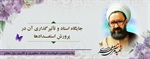 جایگاه استاد و تأثیرگذاری آن در پرورش استعدادها