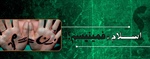 آیا می توانیم اسلام را هم که داعیه دفاع از حقوق زنان را دارد، مکتبی فمنیستی بدانیم؟