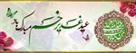 عید کمال دین، سالروز اتمام نعمت و هنگامه اعلان وصایت و ولایت امام علی علیه السلام مبارک باد
