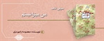 معرفی کتاب من میترا نیستم