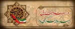 نهم دی ماه روز بصیرت و میثاق امت با ولایت گرامی باد