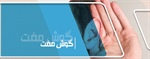 گوش مفت