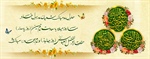 حلول ماه شعبان و فرارسیدن اعیاد شعبانیه بر همگان مبارک باد