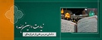 تأملی در برخی از فرازهای زیارت «امين اللّه»