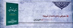 معرفی زنان نامدار شیعه (خیزران)