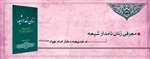 زنان نامدار شیعه (خدیجه دختر امام جواد(علیه السلام))
