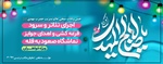 مراسم جشن بزرگ نیمه شعبان