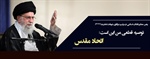 بیانات در مراسم عزاداری شهادت امام رضا علیه‌السلام