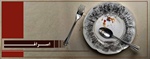 اسراف