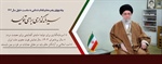 ­پیام نوروزی رهبر معظم انقلاب اسلامی به مناسبت آغاز سال ۱۴۰۴