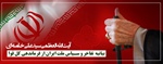 بیانیه  تفاخر و سپاس ملت ایران از فرماندهی کل قوا آیت الله العظمی سید علی خامنه ای؛ تجلی نخبگی، صلابت و شکوه تمدن نوین اسلامی