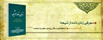 زنان نامدار شیعه (ام کلثوم دختر پیامبر حضرت محمد(ص))