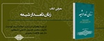 معرفی کتاب زنان نامدار شیعه