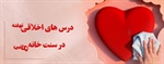 درس های اخلاقی نهفته در سنت خانه تکانی