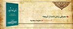 معرفی زنان نامدار شیعه (حلیمه سعدیه)