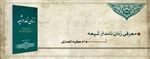 زنان نامدار شیعه (ام عطیه انصاری)