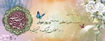 ولادت حضرت علی اکبر(علیه السلام) و روز جوان تبریک و تهنیت باد