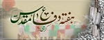 هفته دفاع مقدس گرامی باد