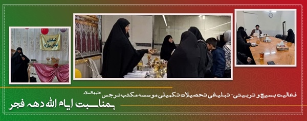 گزارش واحد تحصیلات تکمیلی به مناسبت ایام الله دهه فجر و اعیاد شعبانیه