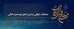 مناجات خوانی و شرح دعای ابوحمزه ثمالی
