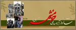 "سوم خرداد ماه، سالروز آزاد سازی خرمشهر”روز مقاومت، ایثار و پیروزی گرامی باد
