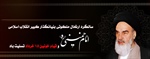 سالروز عروج ملکوتی حضرت امام خمینی (ره) و یاد شهیدان معظم قیام خونین 15 خرداد گرامی باد
