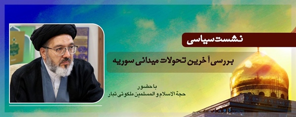 نشت سیاسی بررسی آخرین تحولات میدانی سوریه