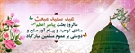 عید سعید مبعث بر عموم مسلمانان جهان مبارک باد