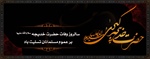 سالروز وفات حضرت خدیجه کبری سلام الله علیها تسلیت باد